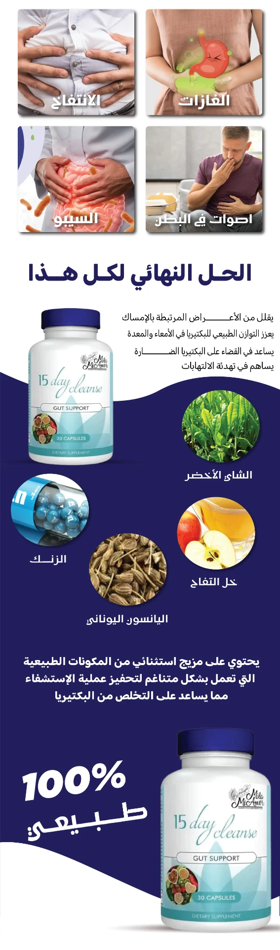 معلومات مصورة عن مكمل الكرونين ومكوناته والعناية براحة البطن