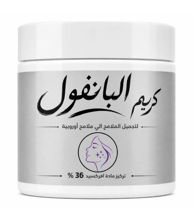 كريم البانفول